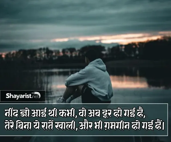 Neend Nahi Aati Shayari