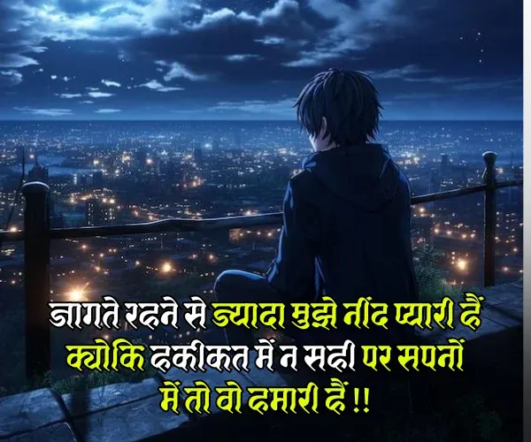 Neend Par Shayari