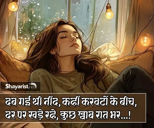 Neend Sad Shayari