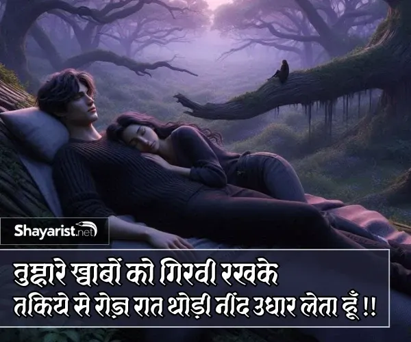 Neend Sad Shayari