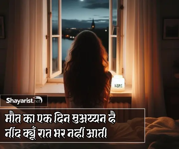 Neend Shayari