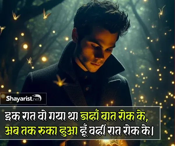 Neend Shayari
