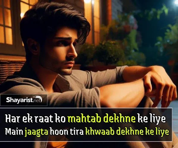 Neend Shayari in English