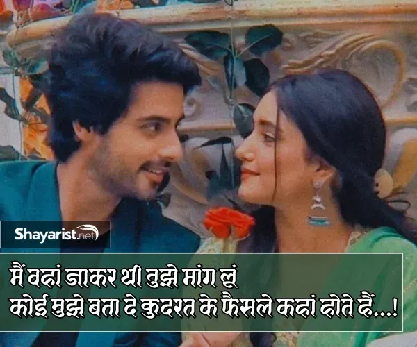 New Love Shayari
