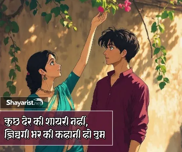 New Love Shayari