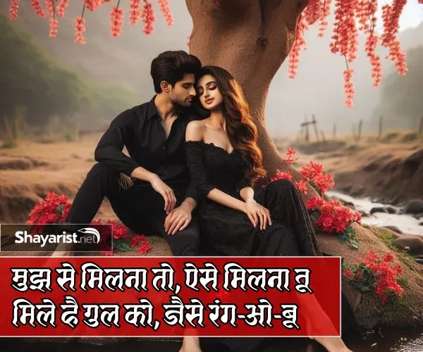 Pehli Mulakat Shayari