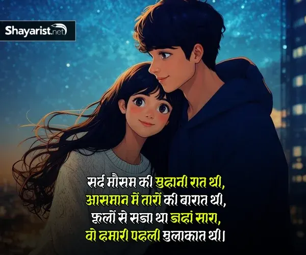 Pehli Mulakat Shayari 2 Line