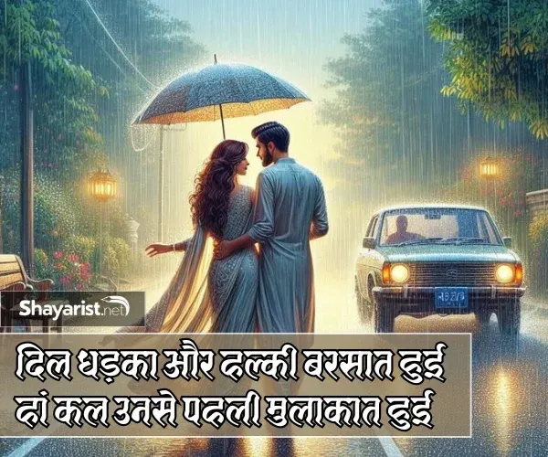 Pehli Mulakat Shayari 2 Line