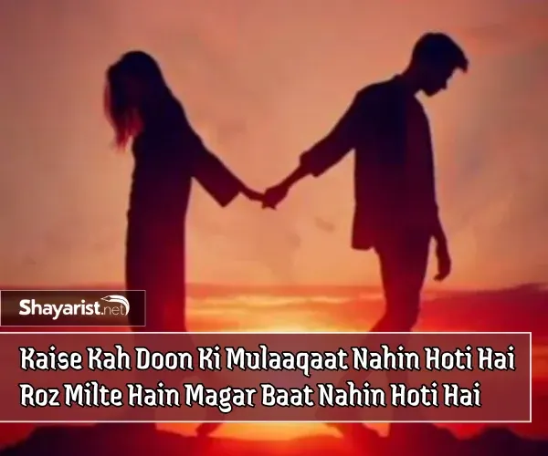 Pehli Mulakat Shayari in English