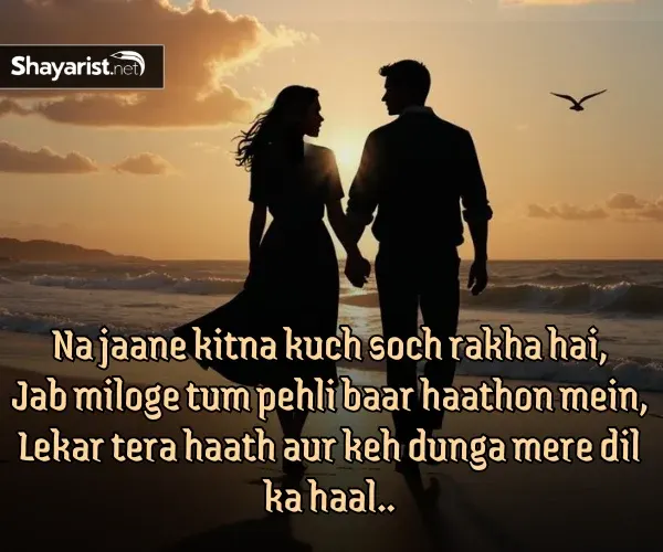 Pehli Mulakat Shayari in English