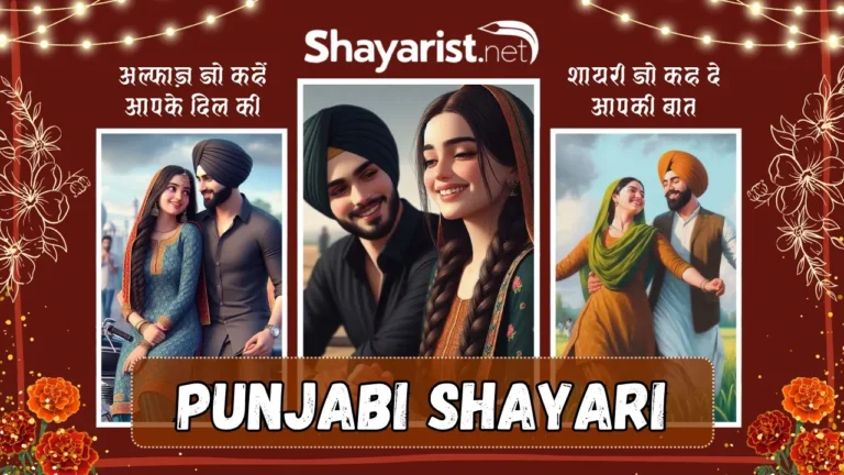 Punjabi Shayari