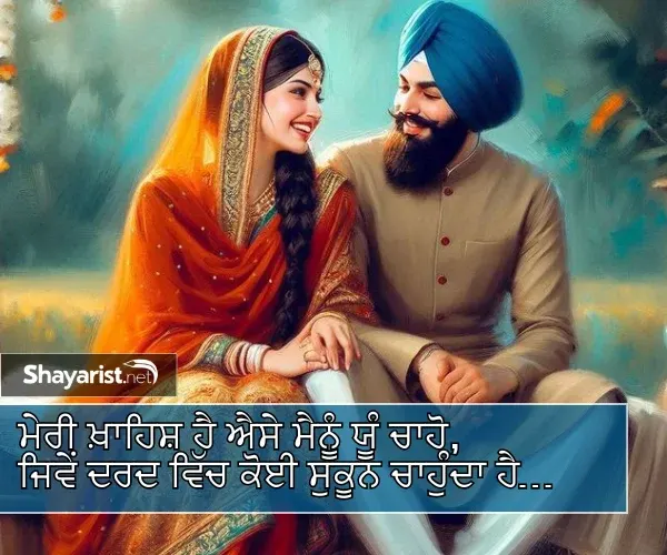 Punjabi Shayari Love