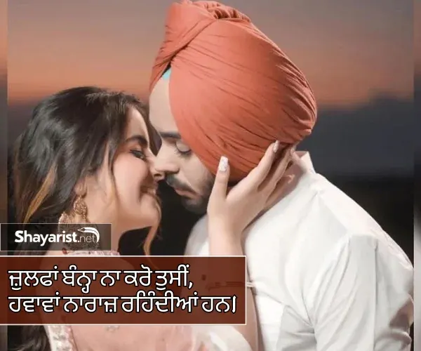 Punjabi Shayari Love