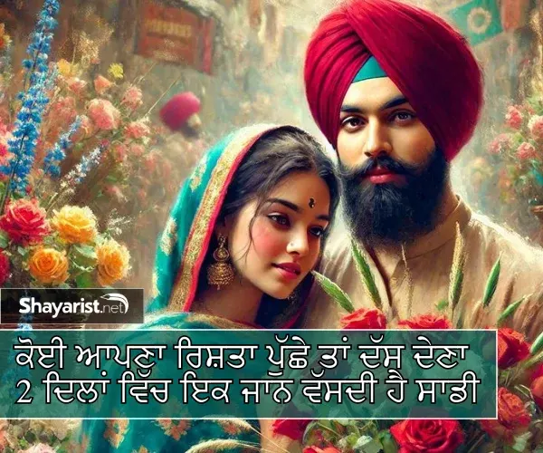 Punjabi Shayari Love