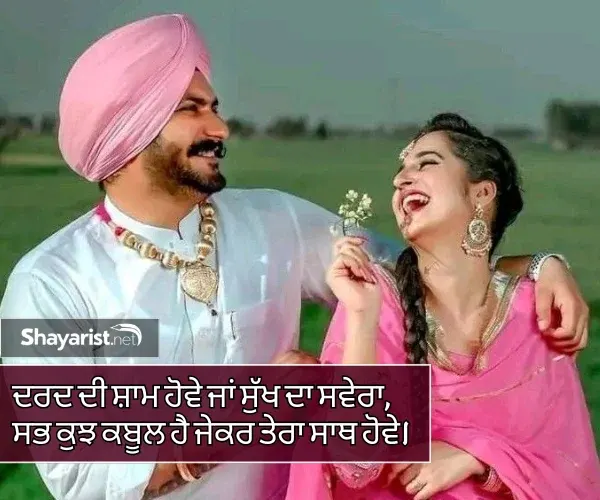 Punjabi Shayari Love