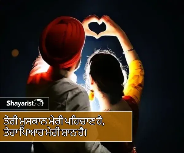 Punjabi Shayari Love