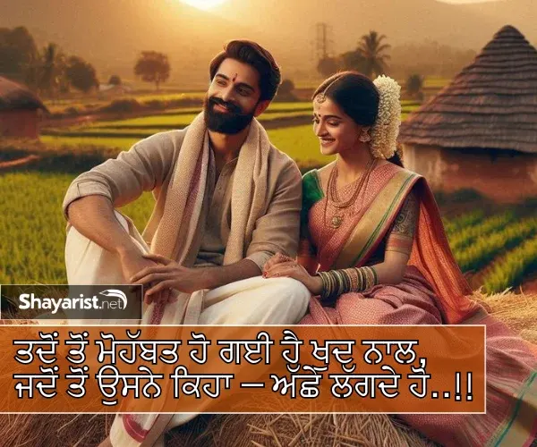 Punjabi Shayari Love