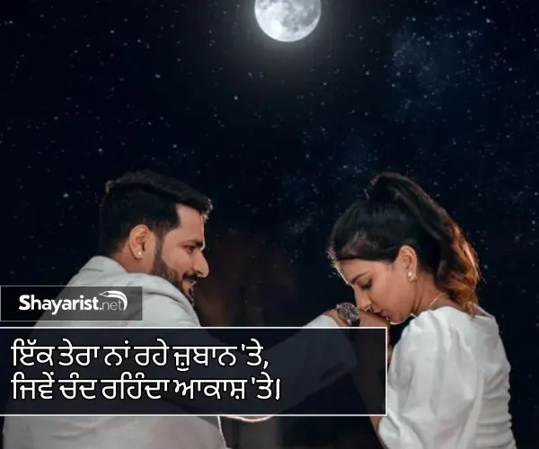 Punjabi Shayari Love