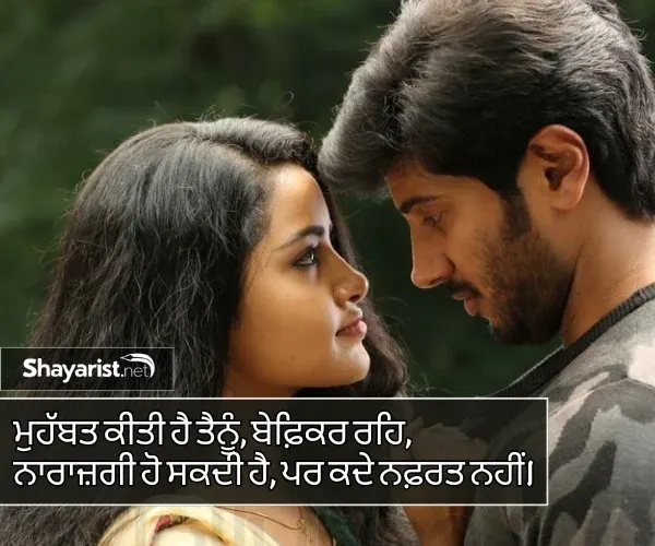 Punjabi Shayari Love