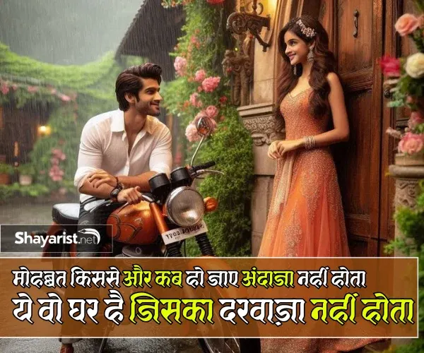 Pyar Bhari Shayari