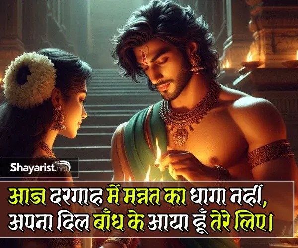 Pyar Bhari Shayari
