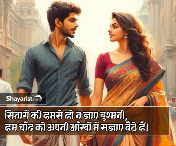Pyar Bhari Shayari in Hindi