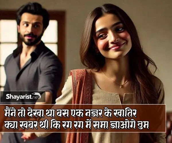 Pyar Bhari Shayari in Hindi