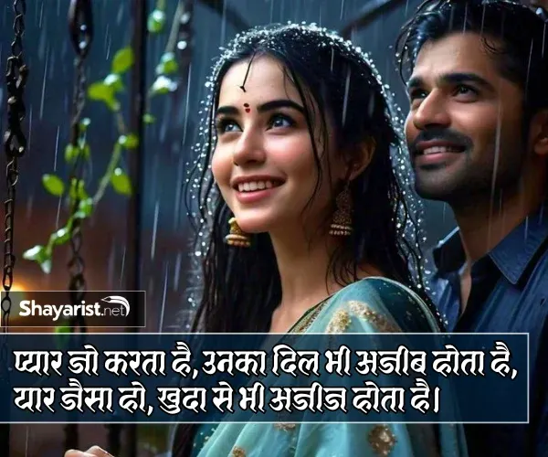 Pyar Bhari Shayari in Hindi