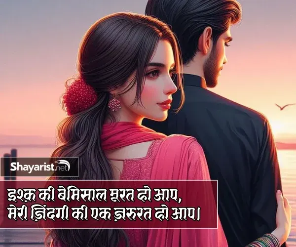 Pyar Bhari Shayari Wife Ke Liye