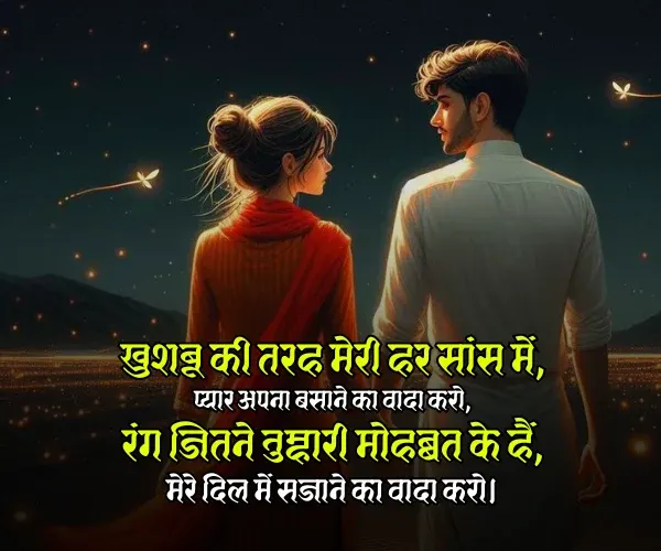 Pyar Bhari Shayari Wife Ke Liye