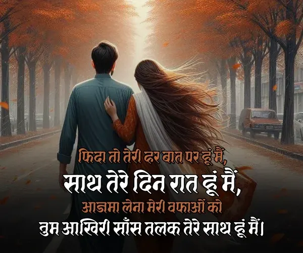 Pyar Bhari Shayari Wife Ke Liye
