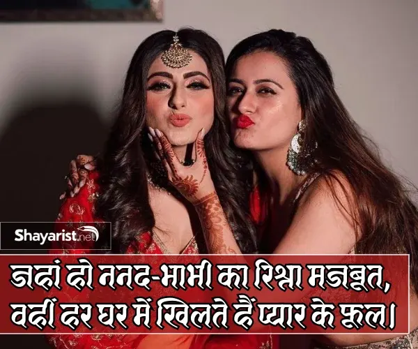 Rishte Nanad Bhabhi Shayari
