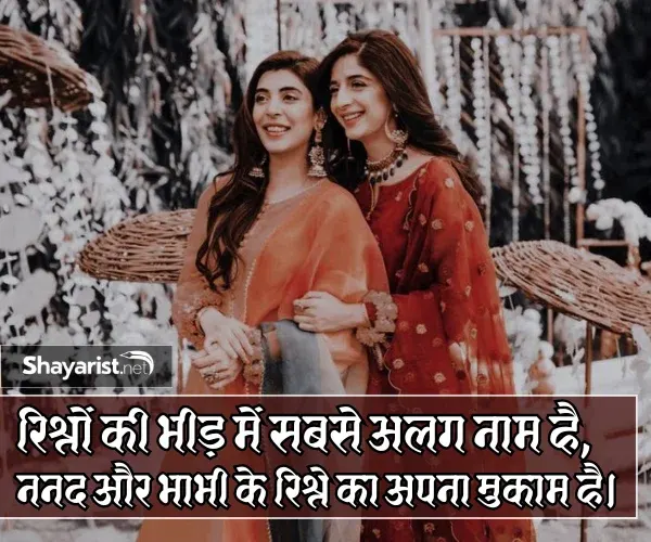 Rishte Nanad Bhabhi Shayari