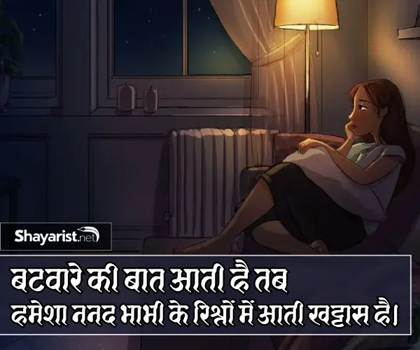 Rishte Nanad Bhabhi Shayari