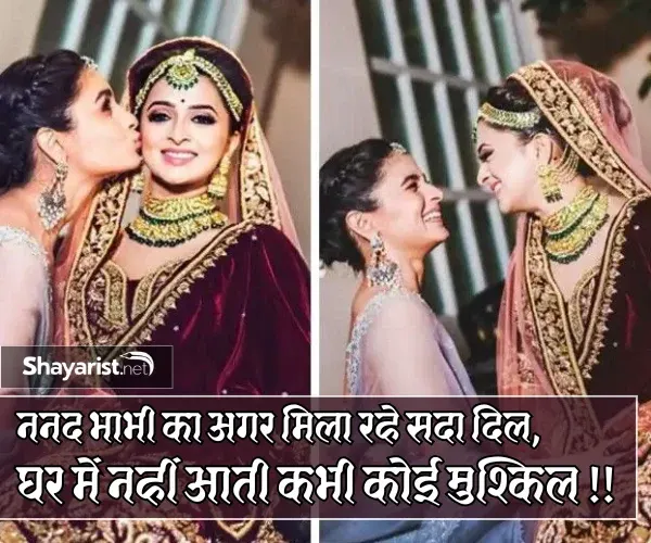 Rishte Nanad Bhabhi Shayari