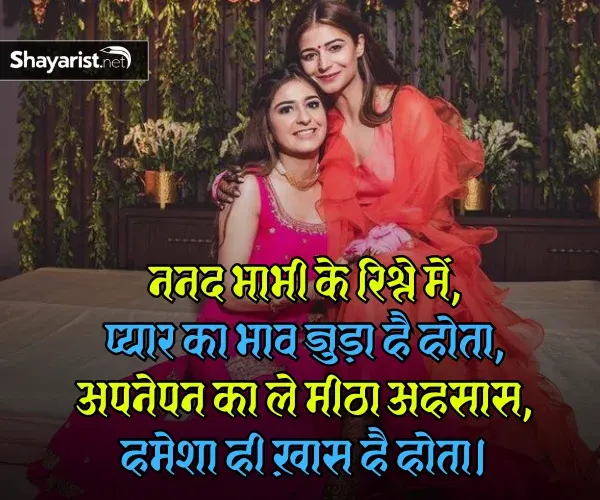 Rishte Nanad Bhabhi Shayari