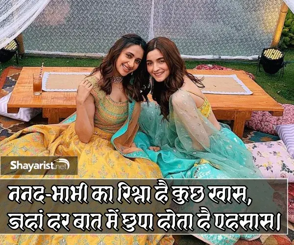 Rishte Nanad Bhabhi Shayari
