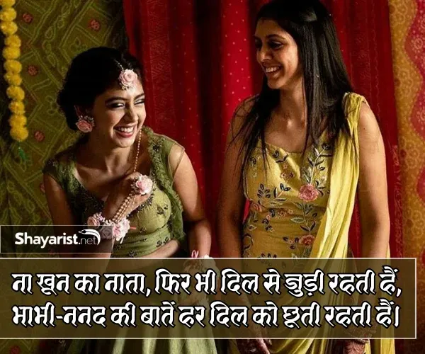 Rishte Nanad Bhabhi Shayari