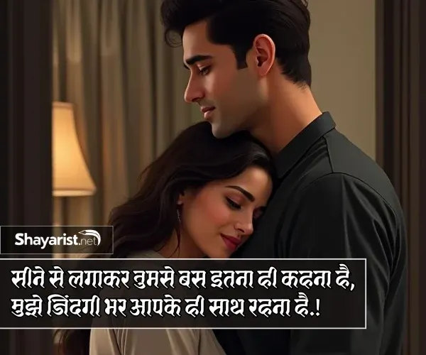 Romantic Love Shayari