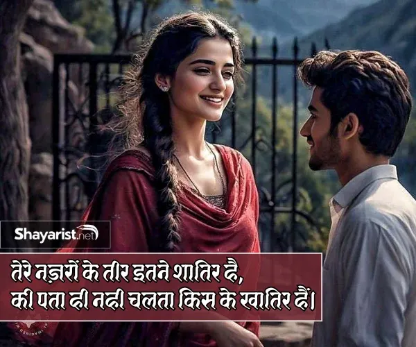 Romantic Love Shayari