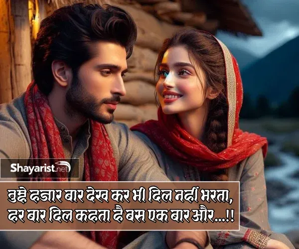 Romantic Love Shayari
