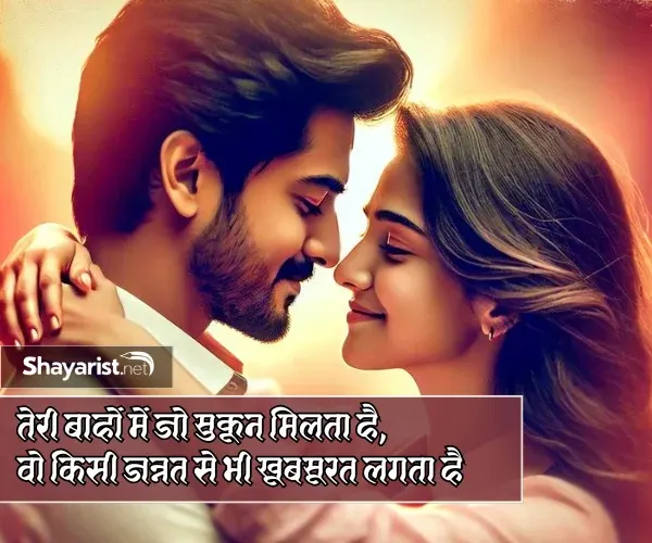 Romantic Love Shayari