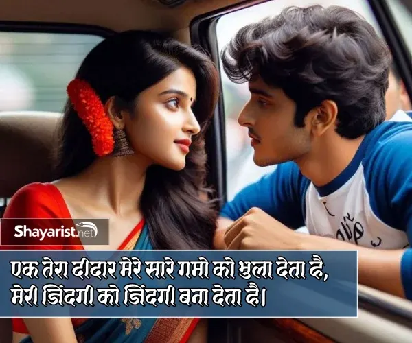 Romantic Love Shayari