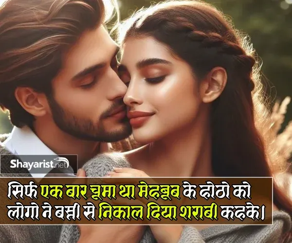 Romantic Shayari