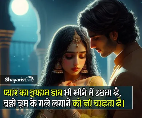 Romantic Shayari