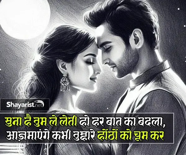 Romantic Shayari