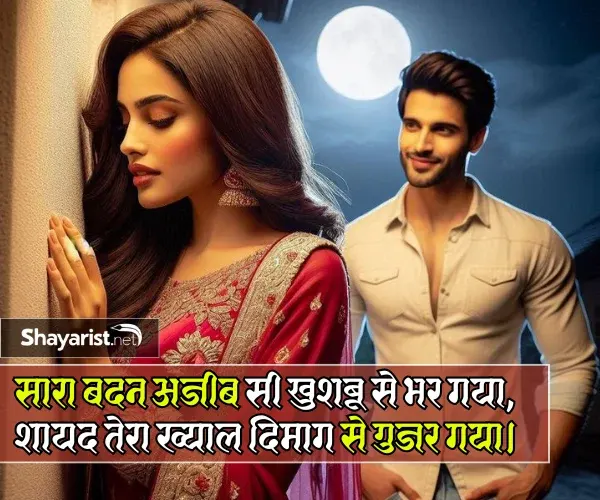 Romantic Shayari