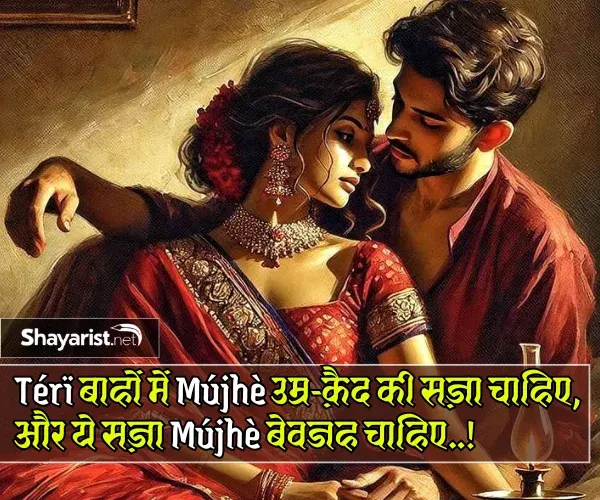 Romantic Shayari
