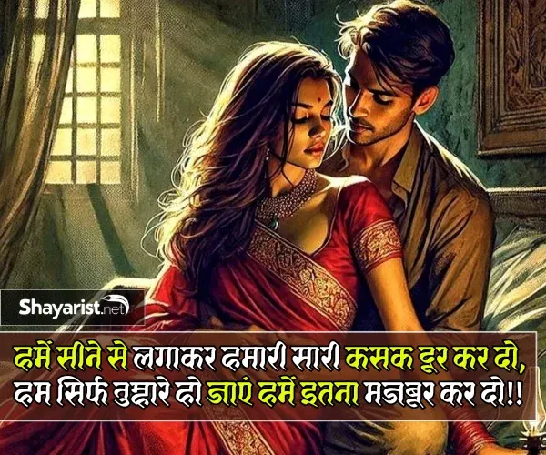 Romantic Shayari