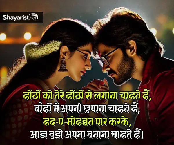 Romantic Shayari